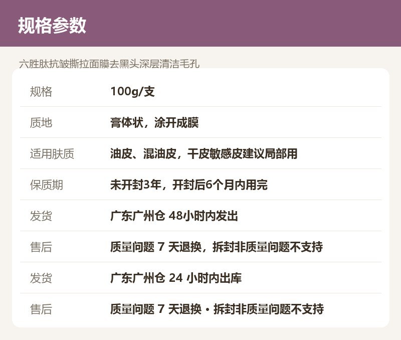 六胜肽抗皱撕拉面膜去黑头深层清洁毛孔