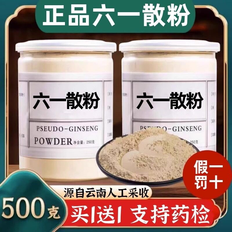 六一散粉外用痱子粉